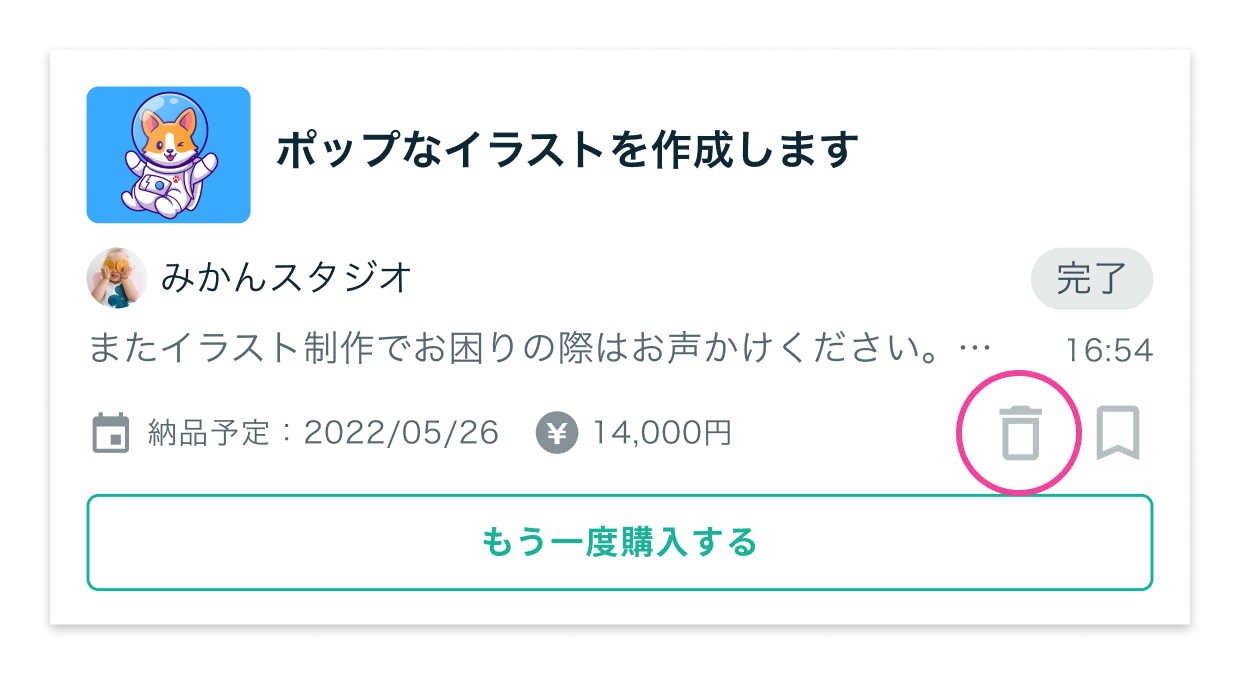 ココ〇〇お取引確認画面 機能改善】「取引管理」がリニューアル！より見やすく＆便利な新機能を