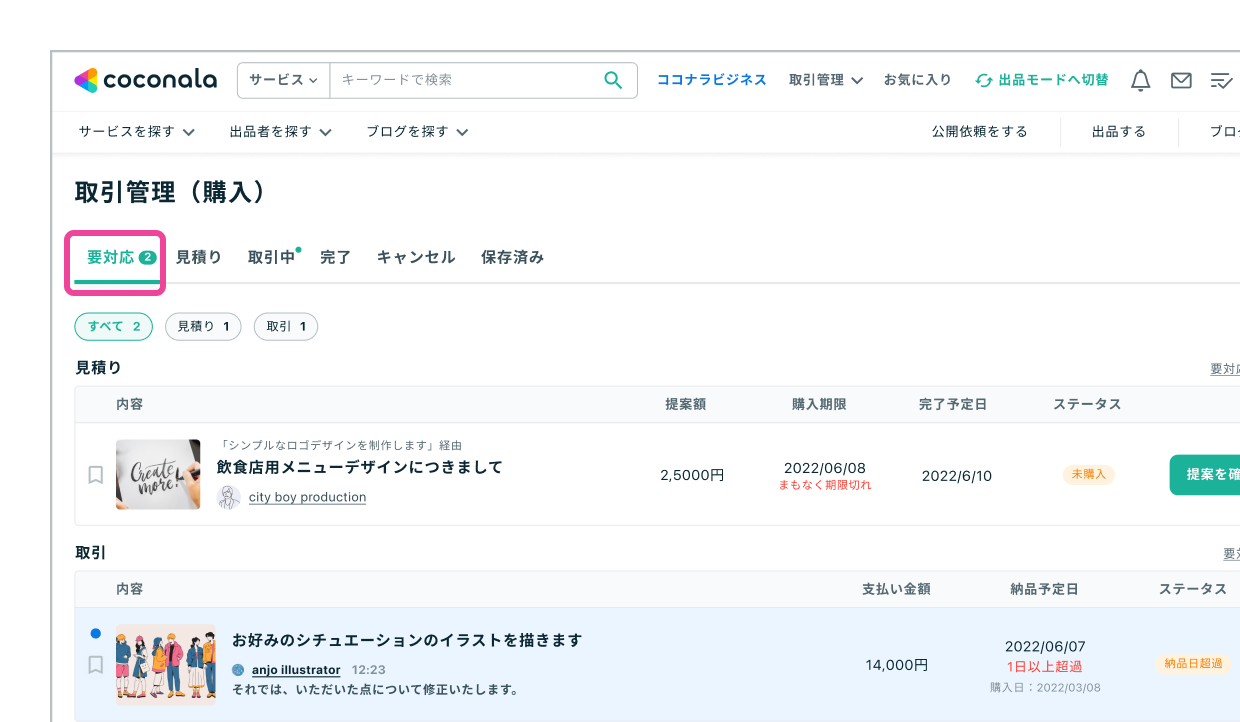機能改善】「取引管理」がリニューアル！より見やすく＆便利な新機能を