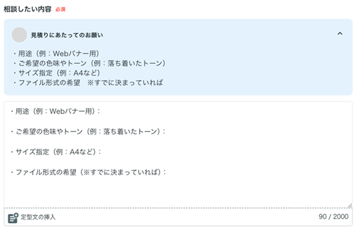 見積り相談の入力フォームのイメージ