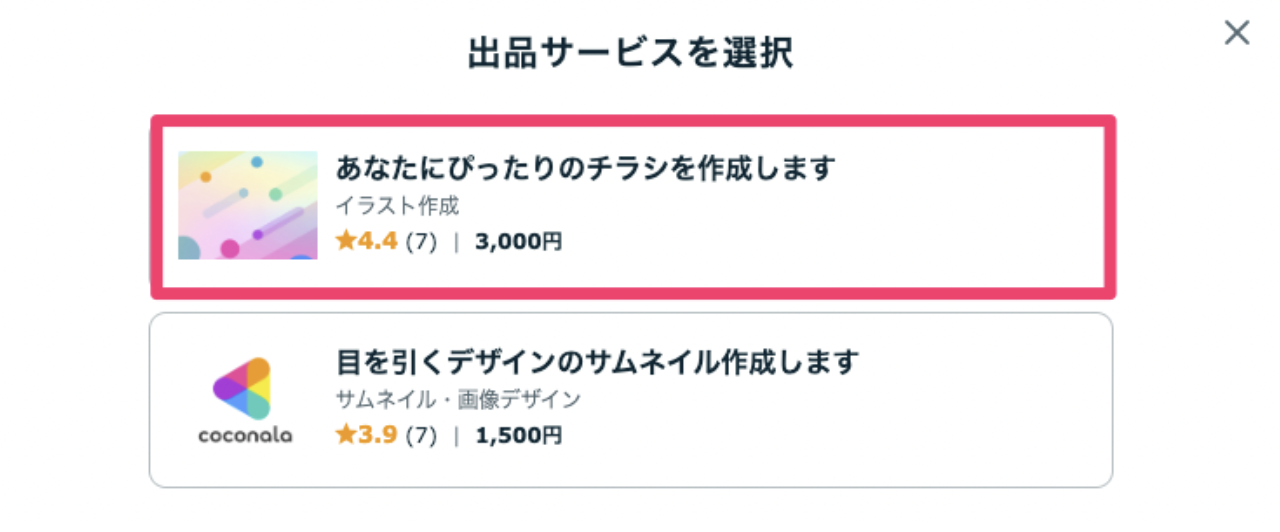 機能改善】プロフィール経由の見積り相談へ、出品サービスを紐付けて