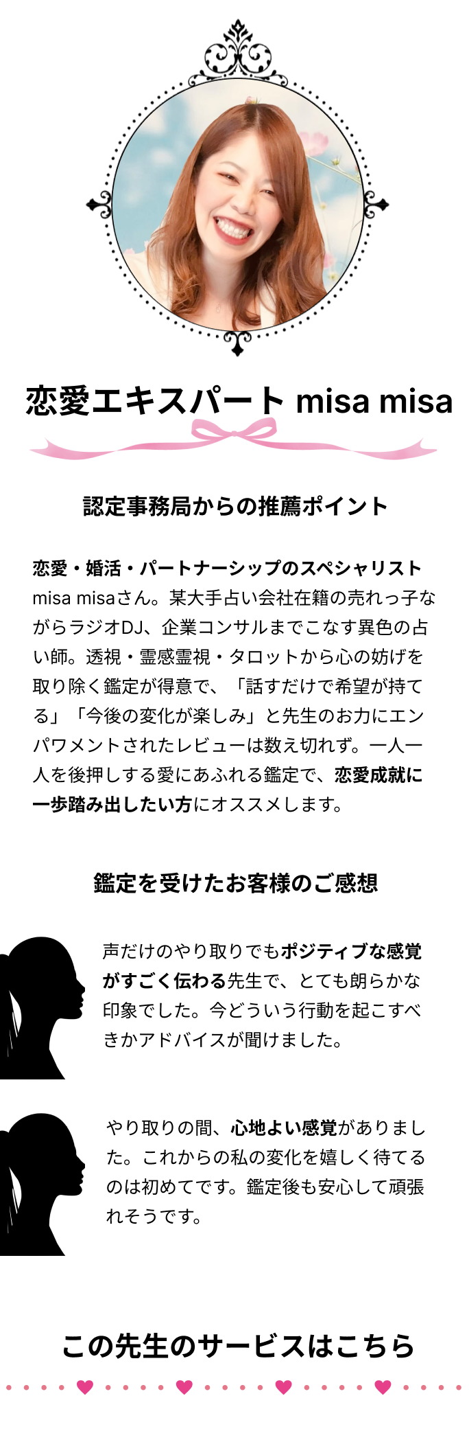 恋愛エキスパート占い師特集＜占い認定＞ | ココナラ