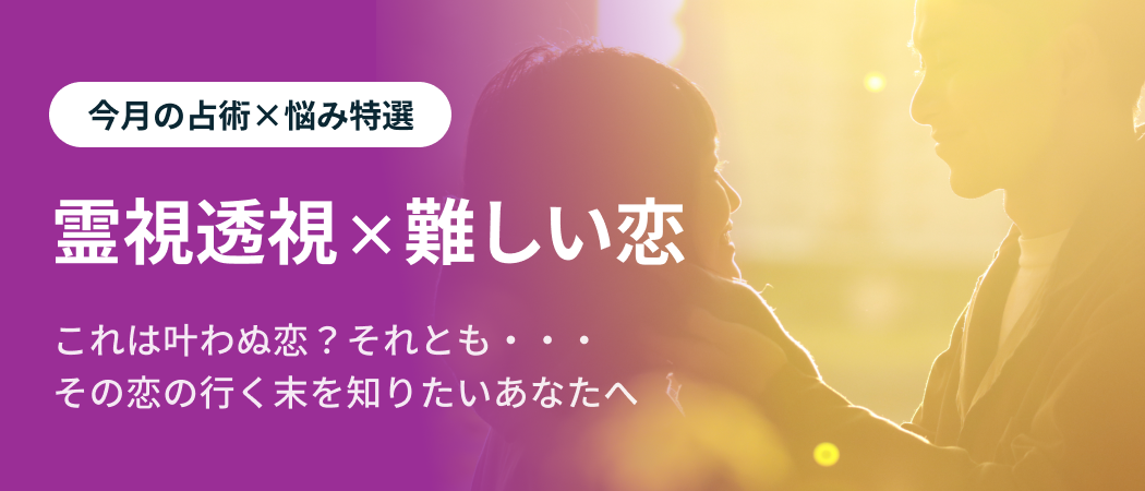 【本格霊視鑑定】想念書き換え＋強力縁結び／縁切り　復縁　片思い　恋愛　不倫　占い 本格霊視鑑定】想念書き換え＋強力縁結び／縁切り 復縁 片思い