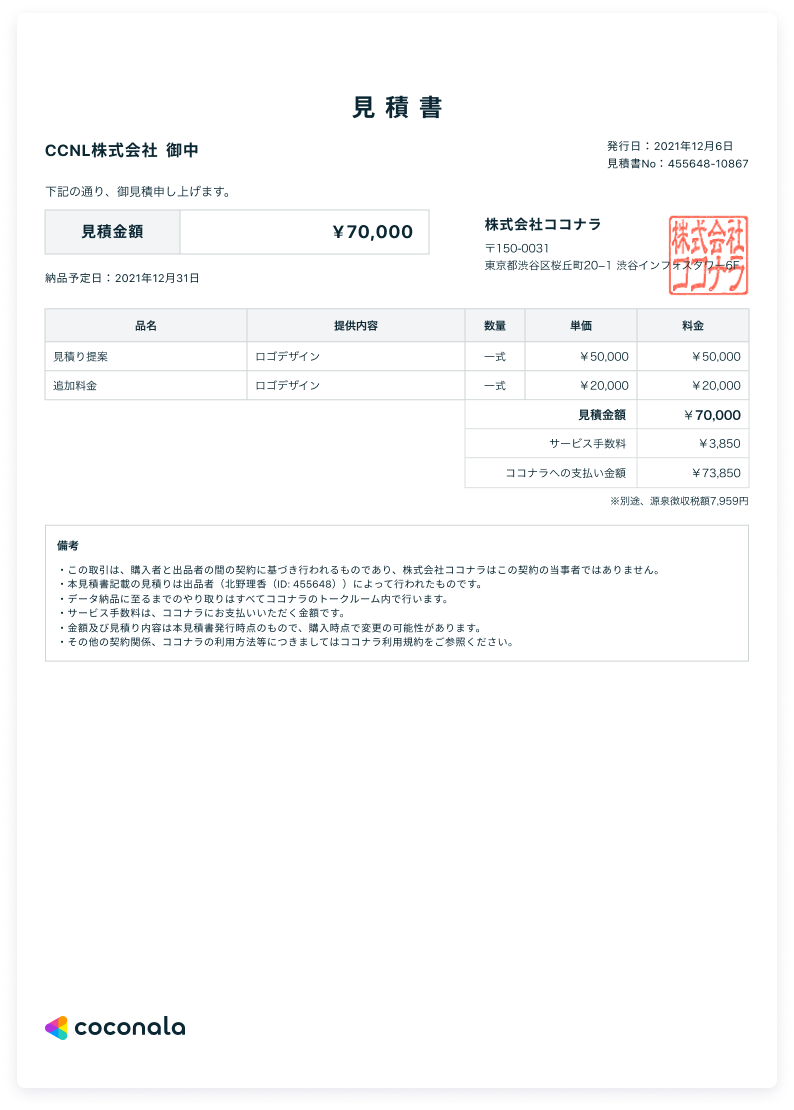 機能改善】「見積書」「発注書」「納品書」を簡単に発行できるように